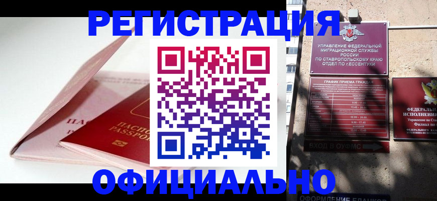 прописка паспорт в Адыгейске